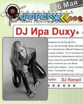DJ Ира Duxy