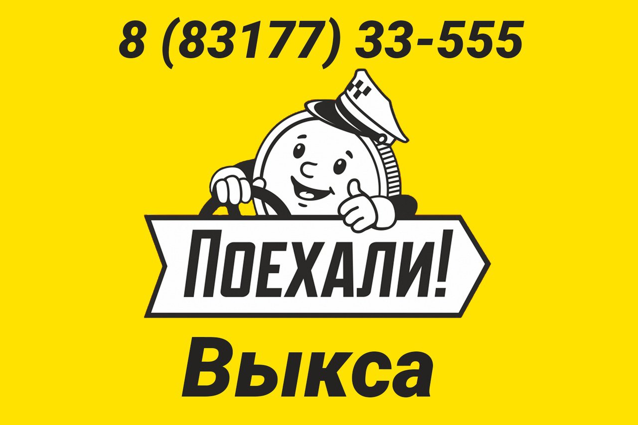 Такси «Поехали»: поездки от 70 рублей