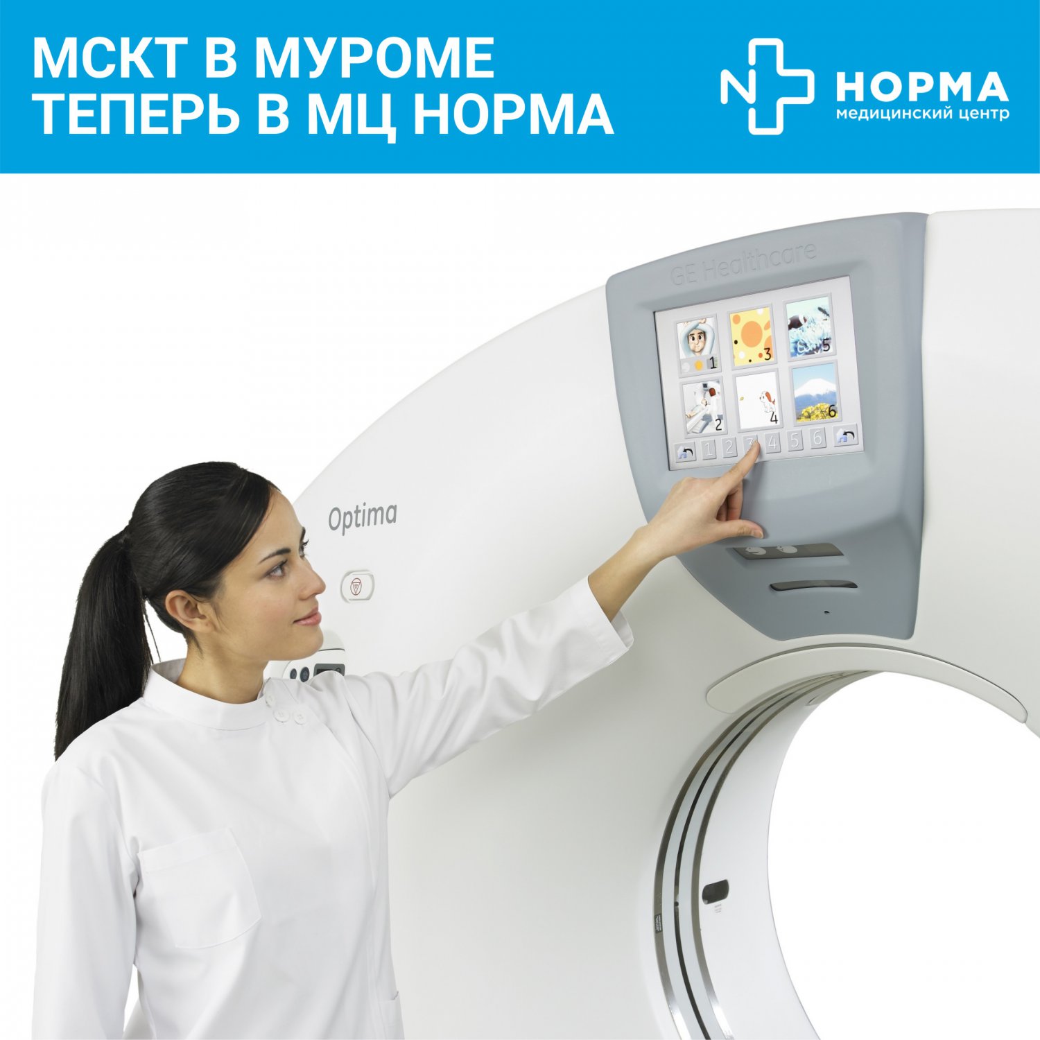 Центр «Норма»: мультиспиральная компьютерная томография в Муроме