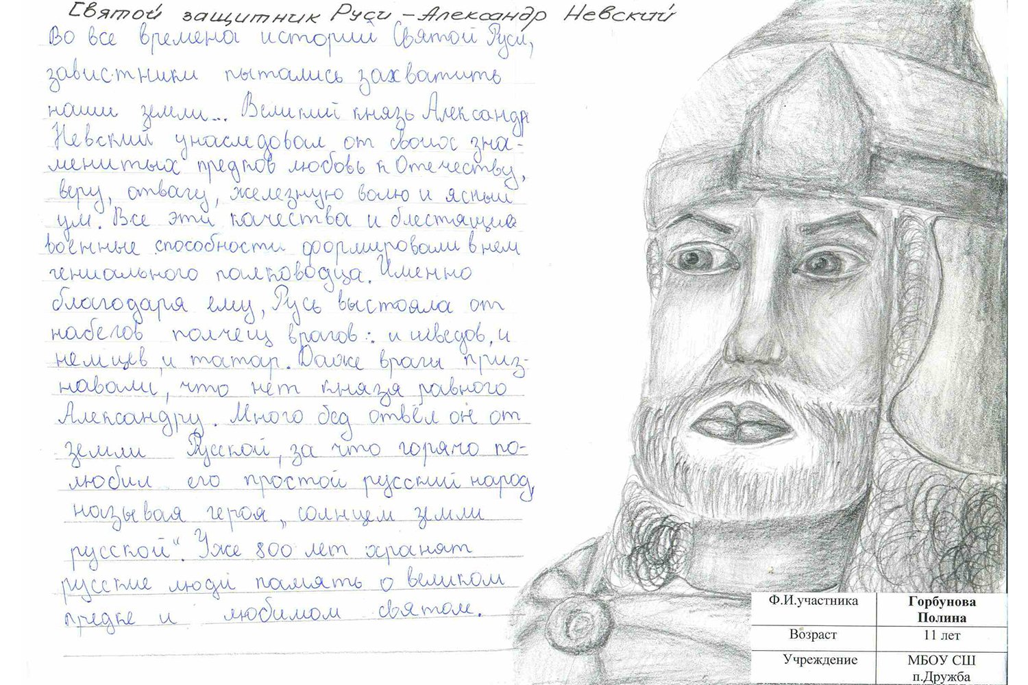 В епархии подвели итоги литературно-изобразительного конкурса об Александре Невском