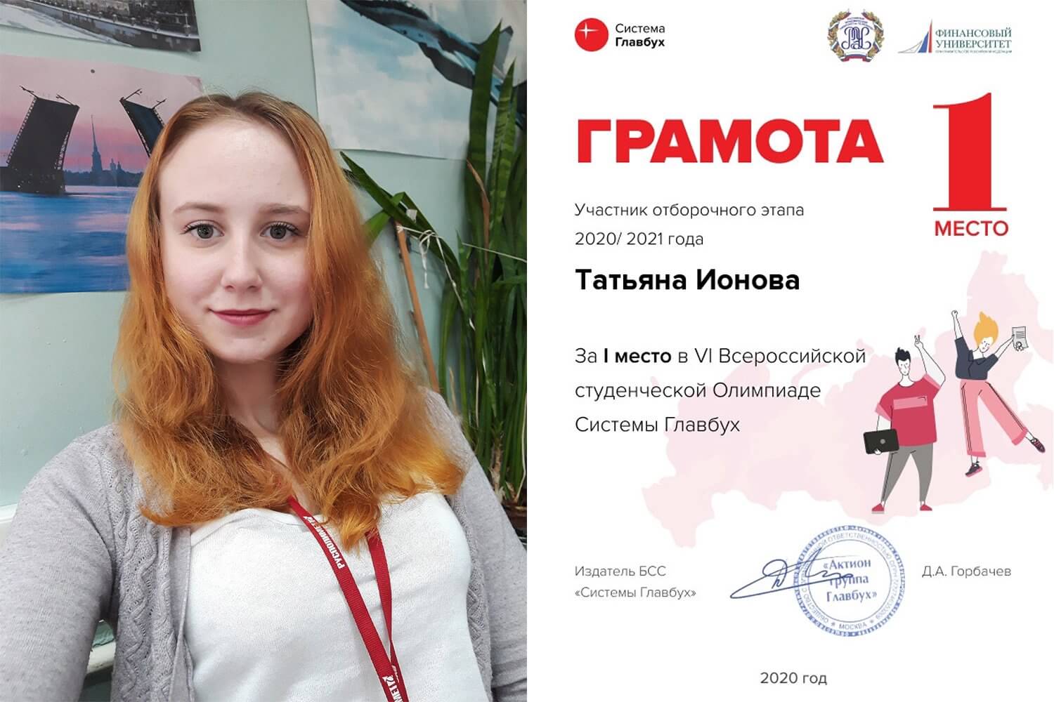 Татьяна Ионова вышла в финал всероссийской студенческой олимпиады по бухучёту