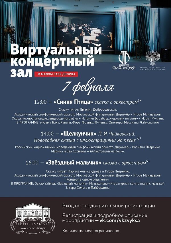 «Сказки с оркестром» от Московской филармонии