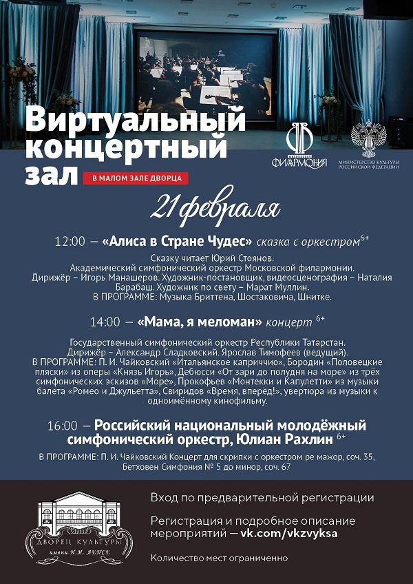 «Сказка с оркестром» от Московской филармонии