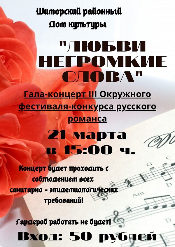 Гала-концерт «Любви негромкие слова»