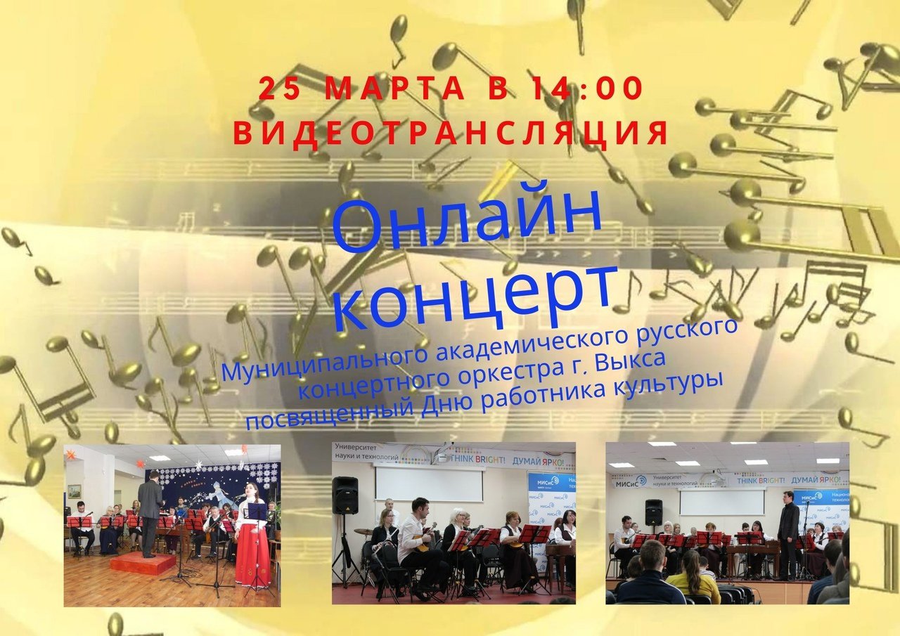 Концерт академического русского оркестра «Марко»