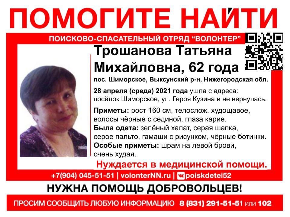 Волонтёры объявили поиск 62-летней Татьяны Трошановой