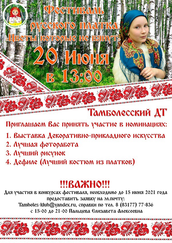 Фестиваль русского платка