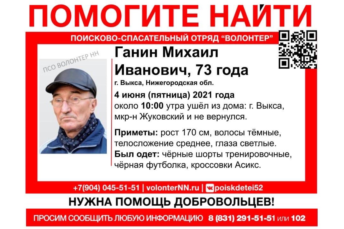 В лесу за Жуковкой пропал 73-летний Михаил Ганин