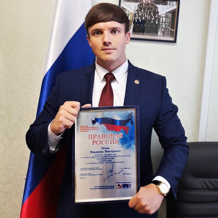 Судья Владимир Исаев выиграл профессиональный конкурс «Правовая Россия»