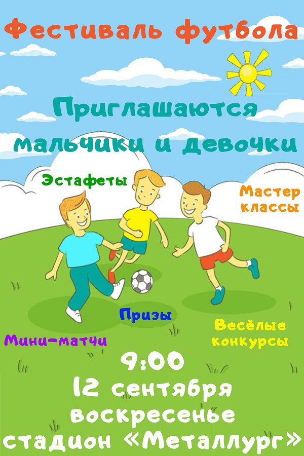 Детский фестиваль футбола