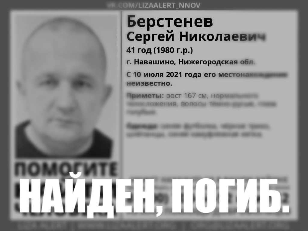 Сергей Берстенев найден мёртвым