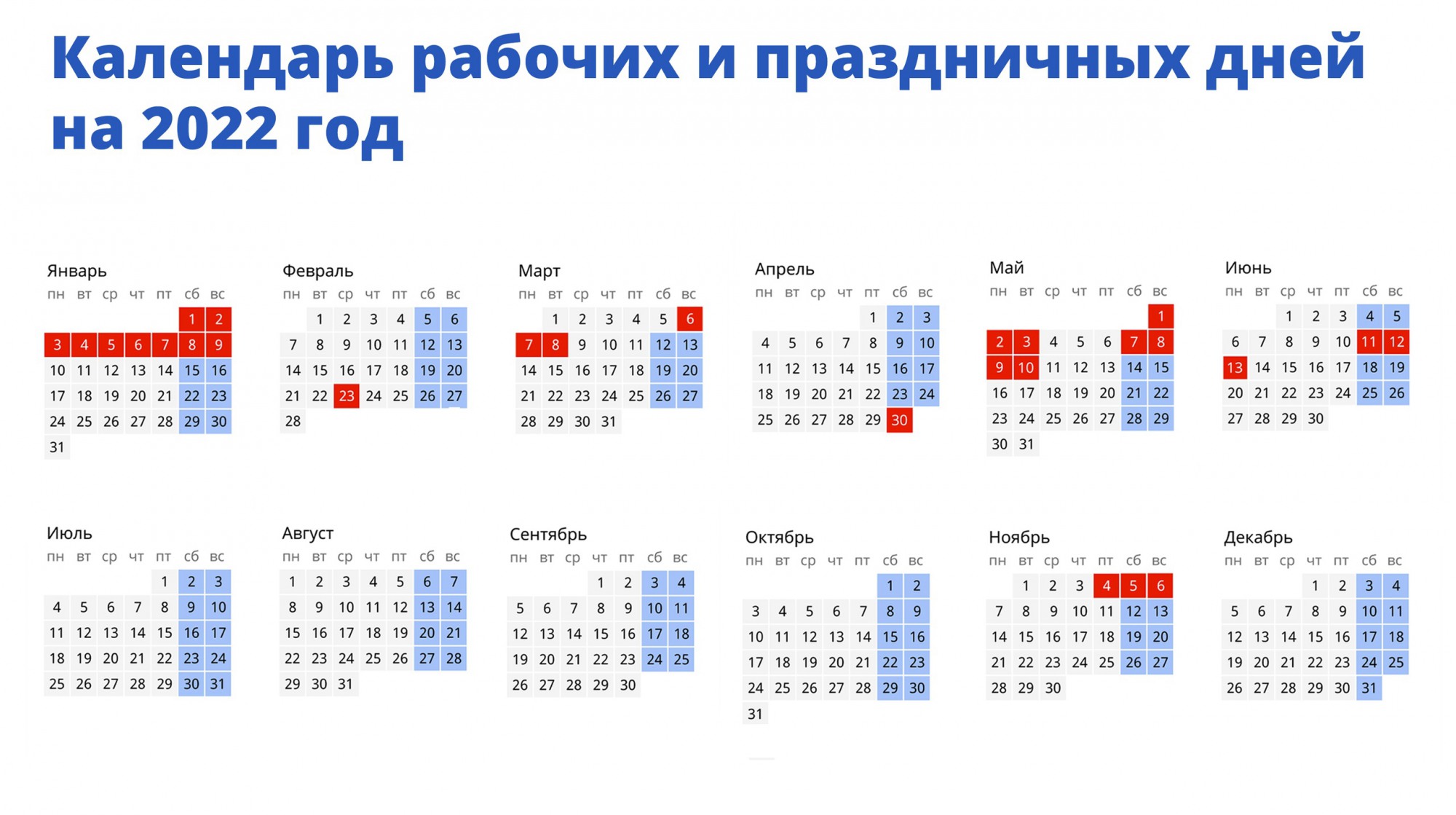 Правительство утвердило календарь выходных и праздников в 2022 году
