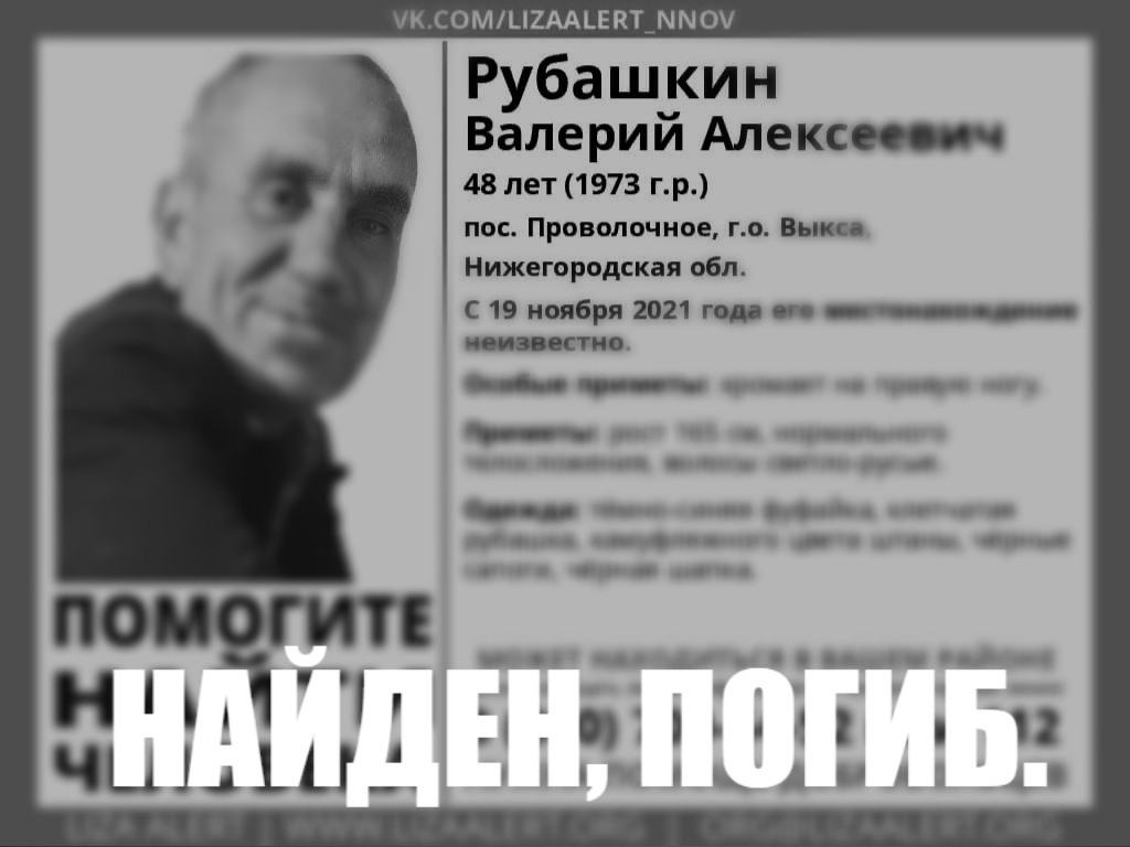 Пропал 48-летний Валерий Рубашкин (обновлено)