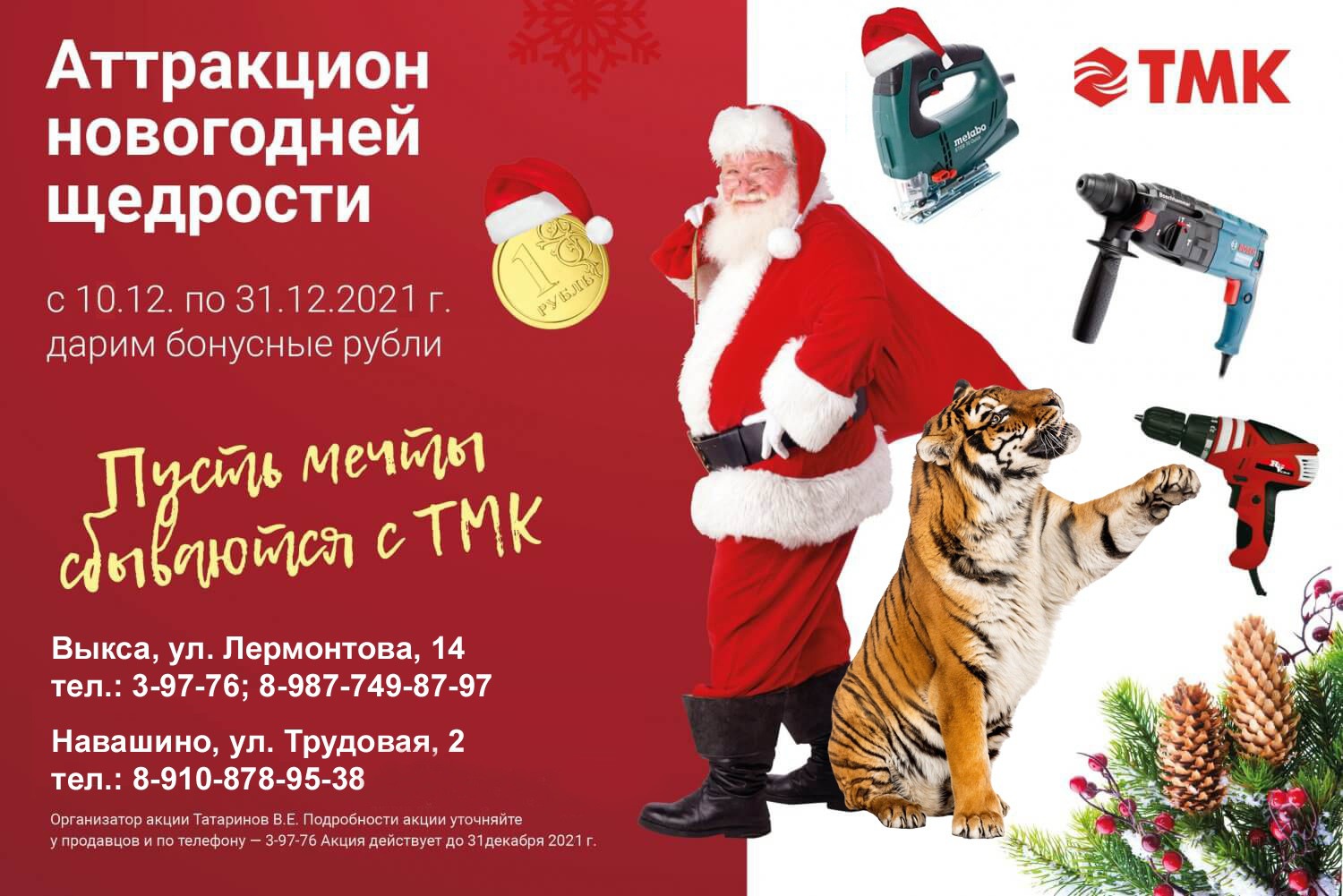«ТМК Инструмент»: дарим бонусные рубли за покупки