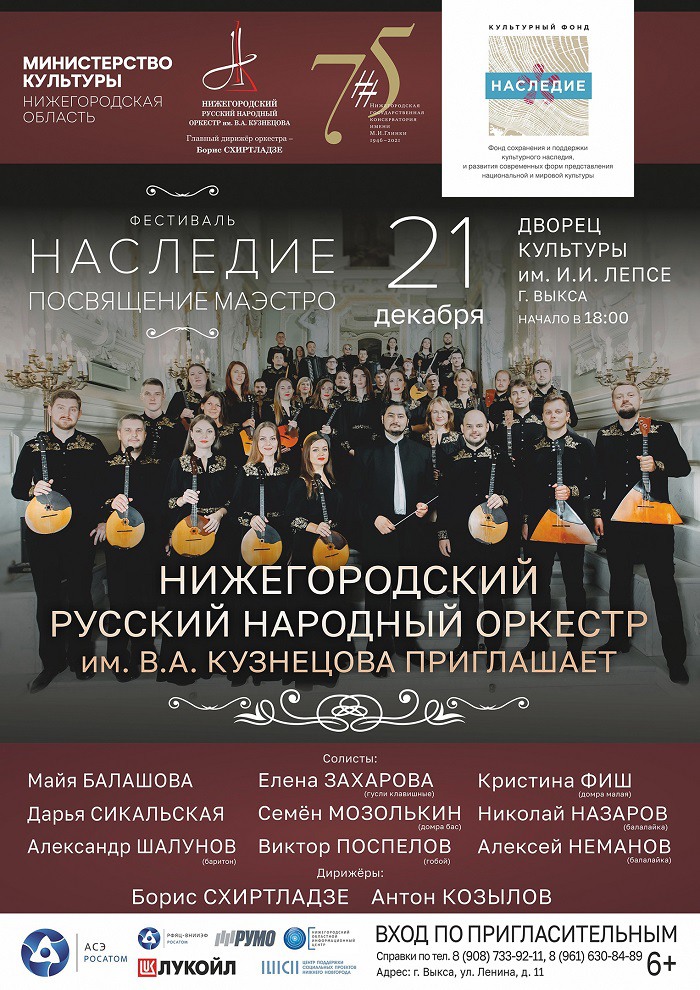 Бесплатные билеты на концерт нижегородского оркестра