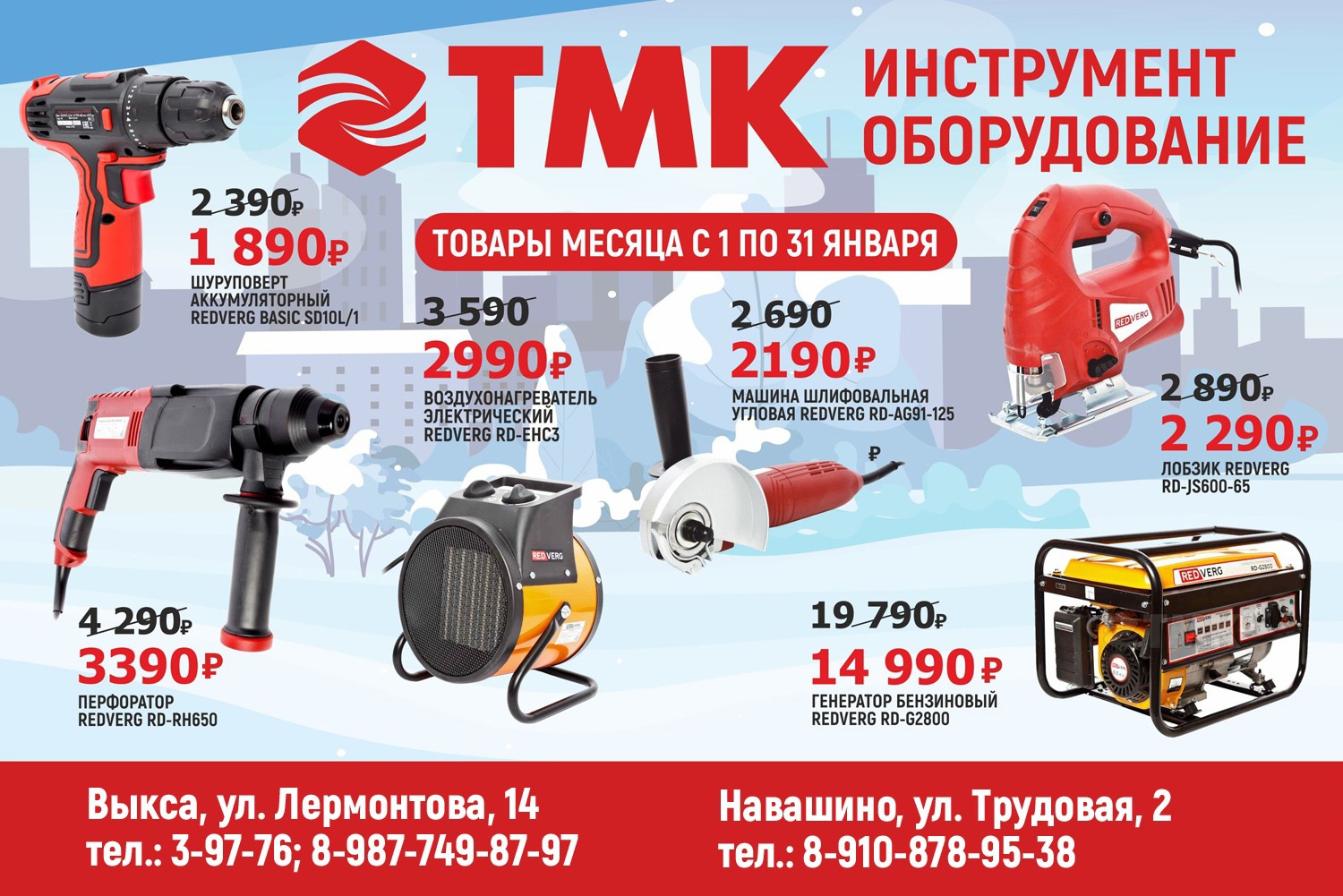 Снижены цены на товары месяца в «ТМК Инструмент»
