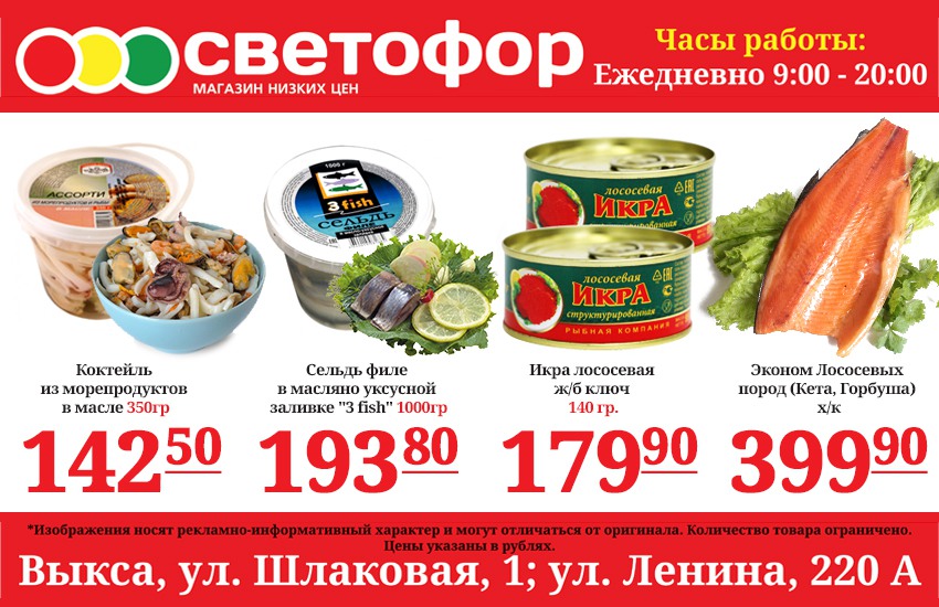 Супермаркет «Светофор» снизил цены на продукты и товары