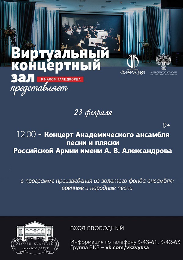 Концерт академического ансамбля песни и пляски имени Александрова