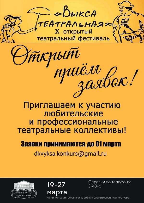 Фестиваль «Выкса театральная»