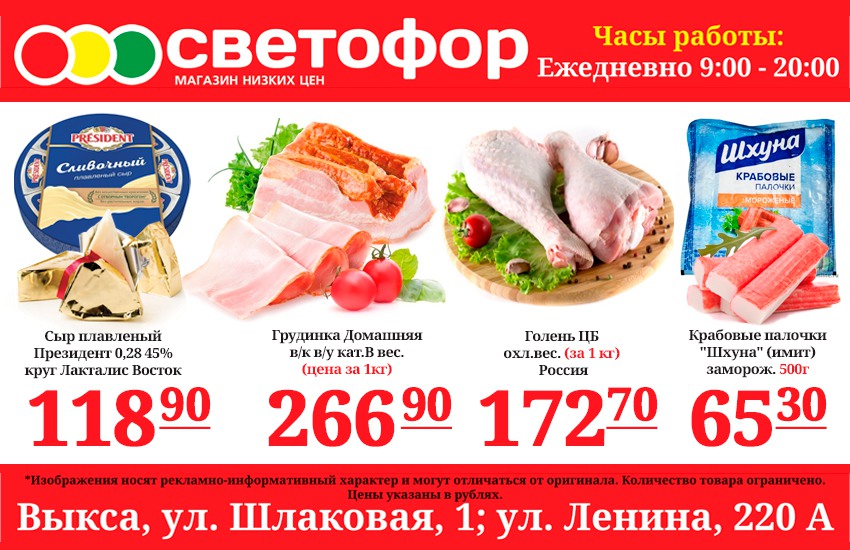 Супермаркет «Светофор» снизил цены на продукты и товары