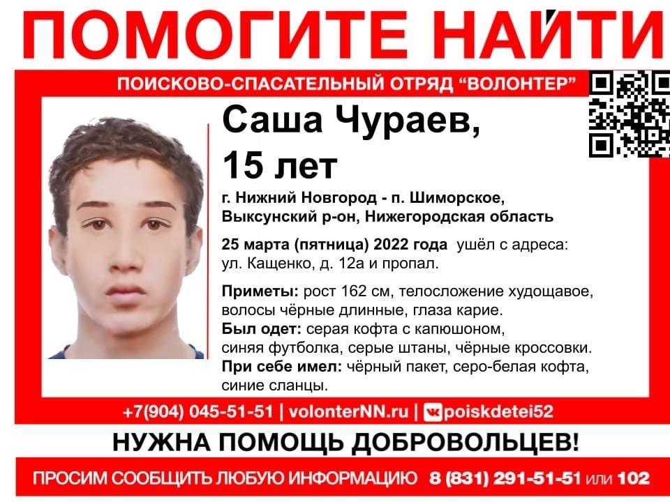 Пропал 15-летний Александр Чураев