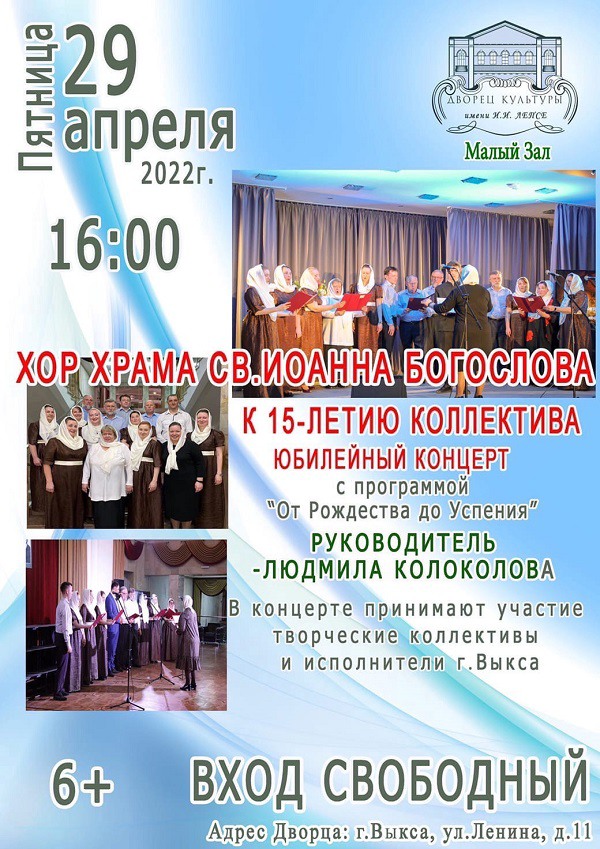 Концерт хора храма святого Иоанна Богослова