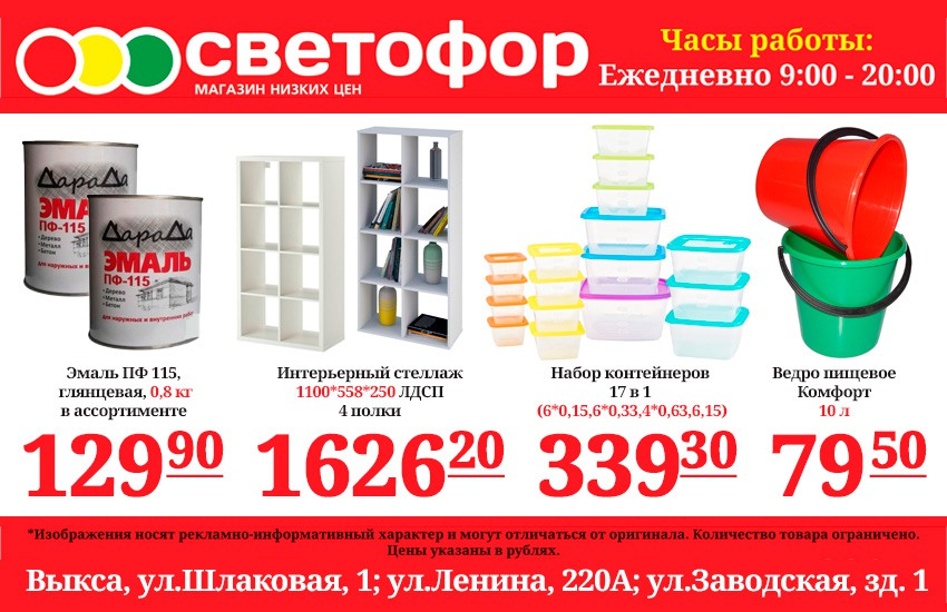 Супермаркет «Светофор» снизил цены на продукты и товары