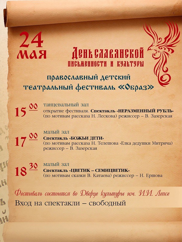 День славянской письменности и культуры