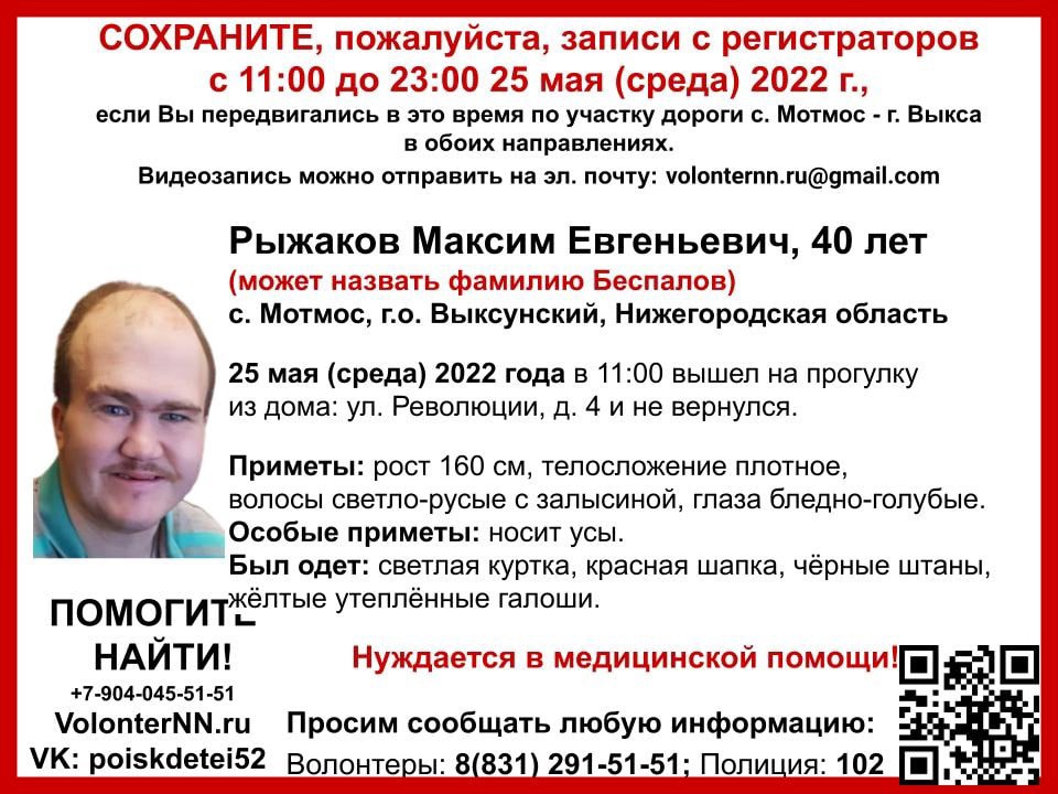 Поиски Максима Рыжакова: водителей попросили прислать записи с регистраторов (обновлено)