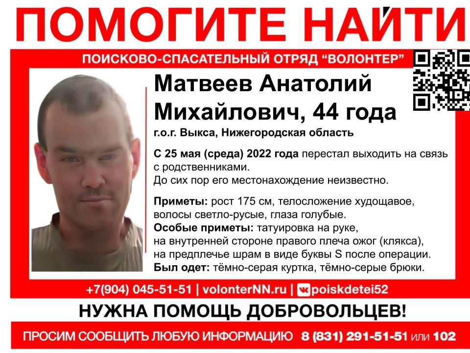 Пропал 44-летний Анатолий Матвеев