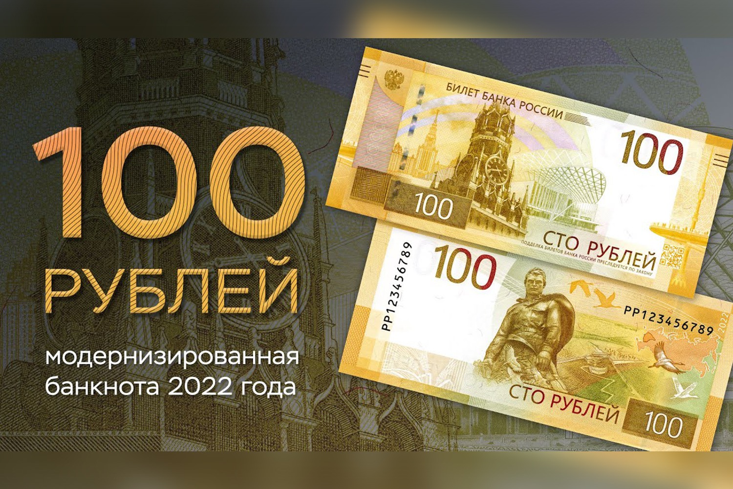Купюра 2022. 100 Рублевая банкнота 2022. Банкнота 100 рублей. Новые 100 рублей. Новый банкнот 100 рублей.