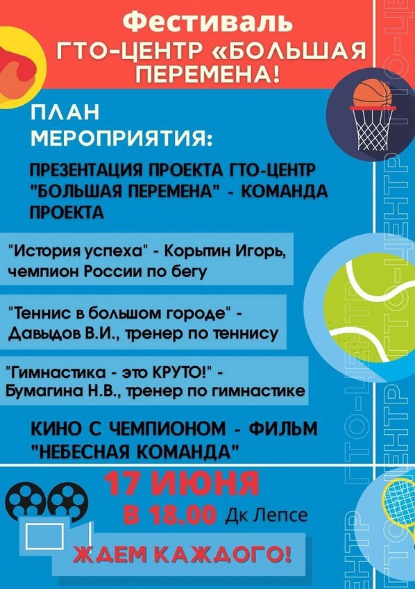 Фестиваль ГТО-центра «Большая перемена»