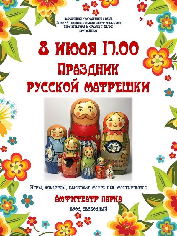 Праздник русской матрёшки
