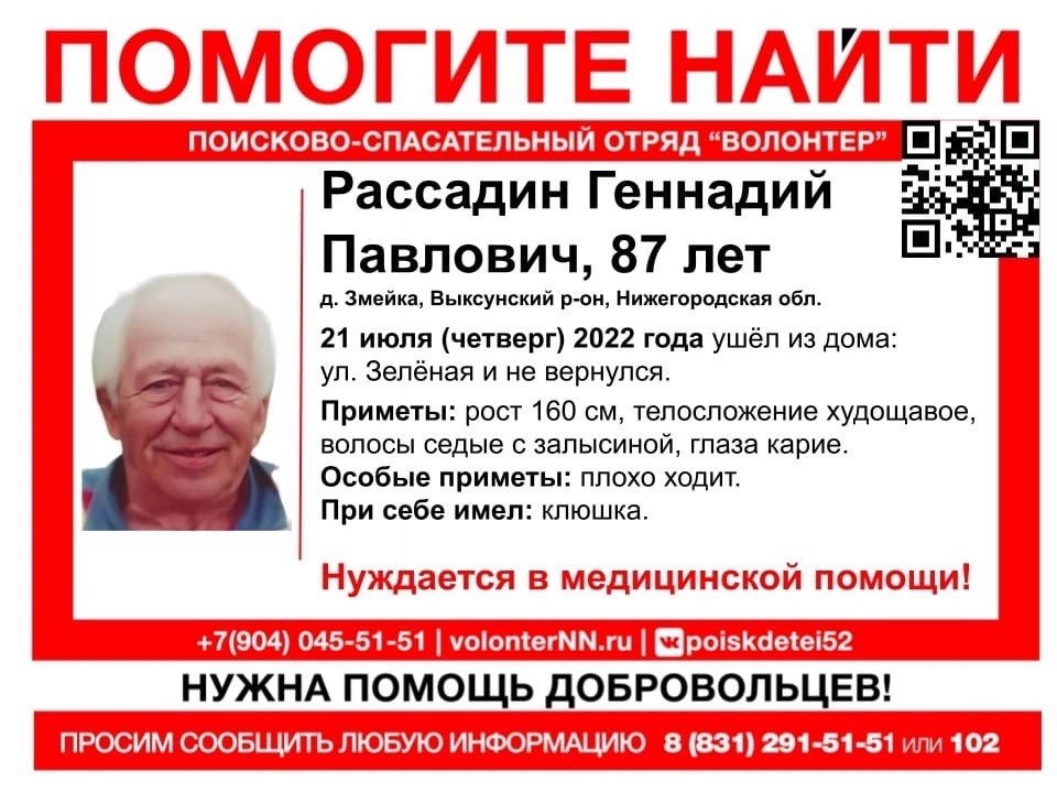 87-летний Геннадий Рассадин пропал в Змейке (обновлено)