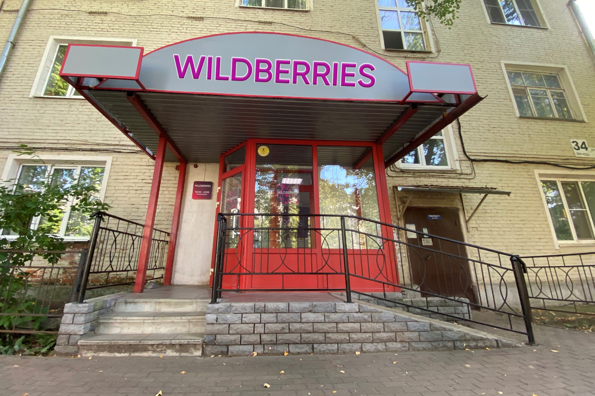 Пункт выдачи заказов Wildberries открылся на улице Красные Зори, 34