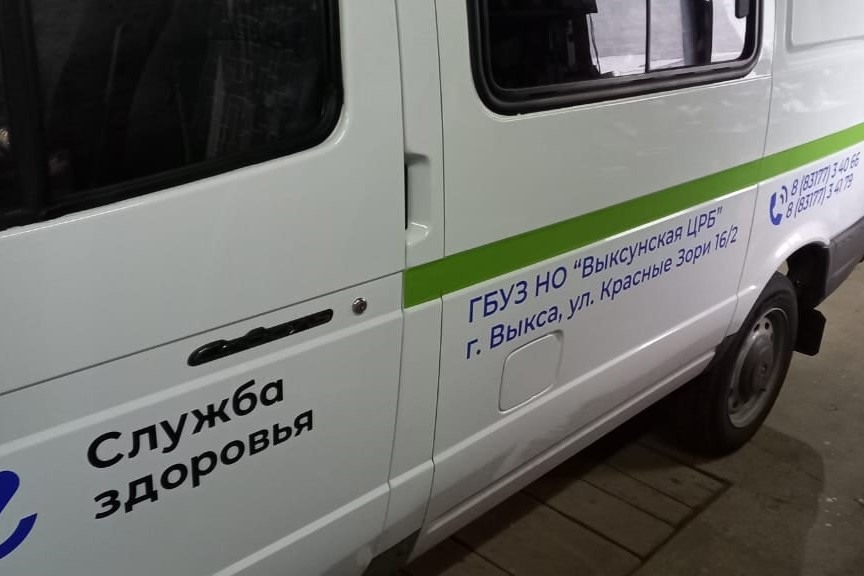 Автопарк Выксунской ЦРБ пополнился автомобилем «Соболь»