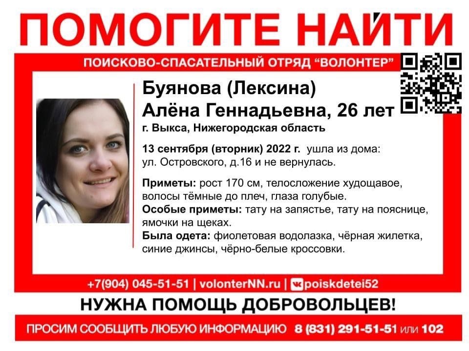 Пропала 26-летняя Алёна Буянова (обновлено)