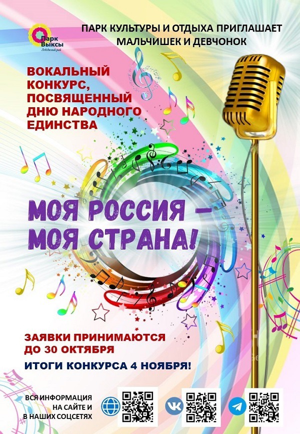 Литературный и вокальный конкурсы ко Дню народного единства