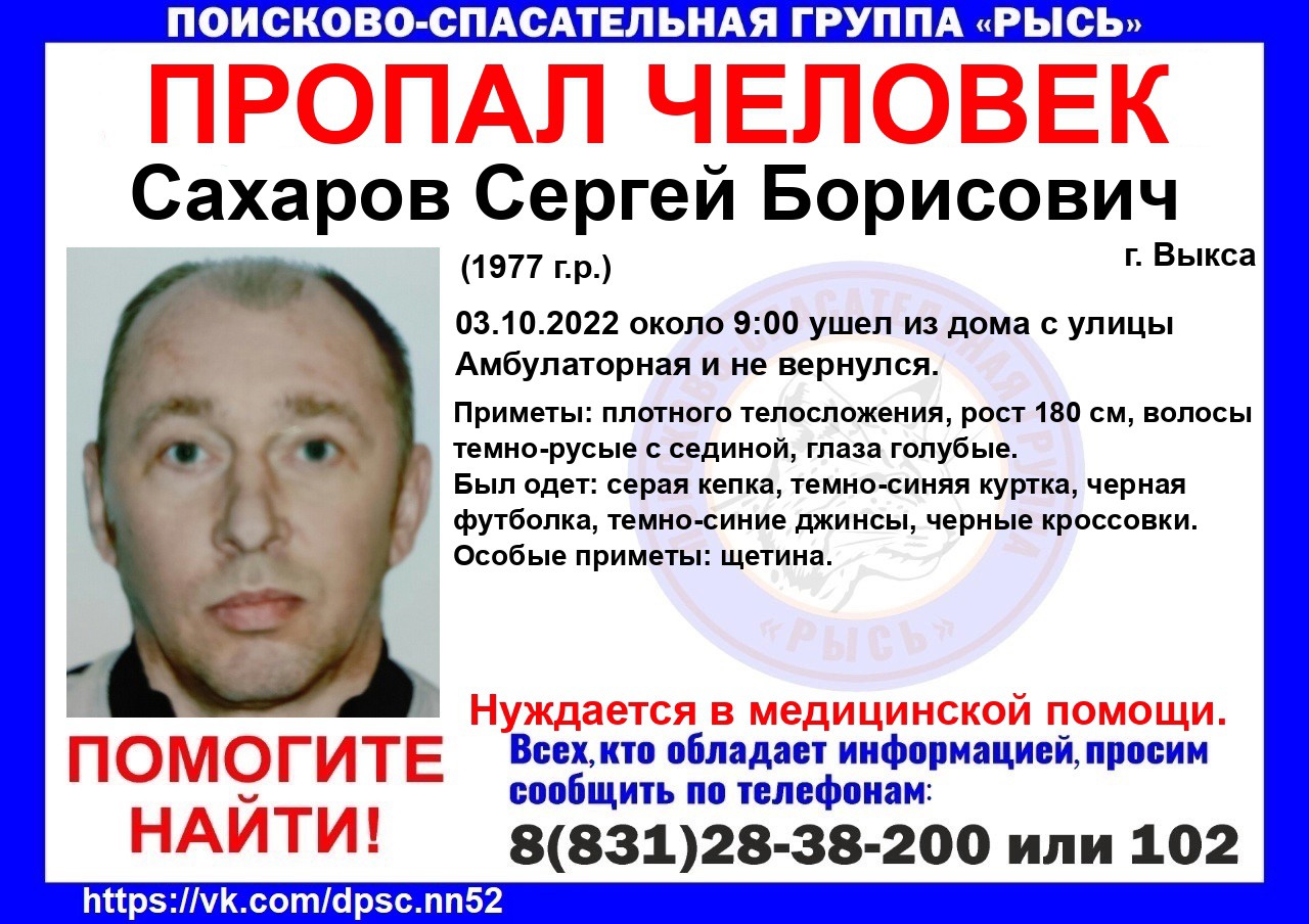 Волонтёры объявили поиск 45-летнего Сергея Сахарова