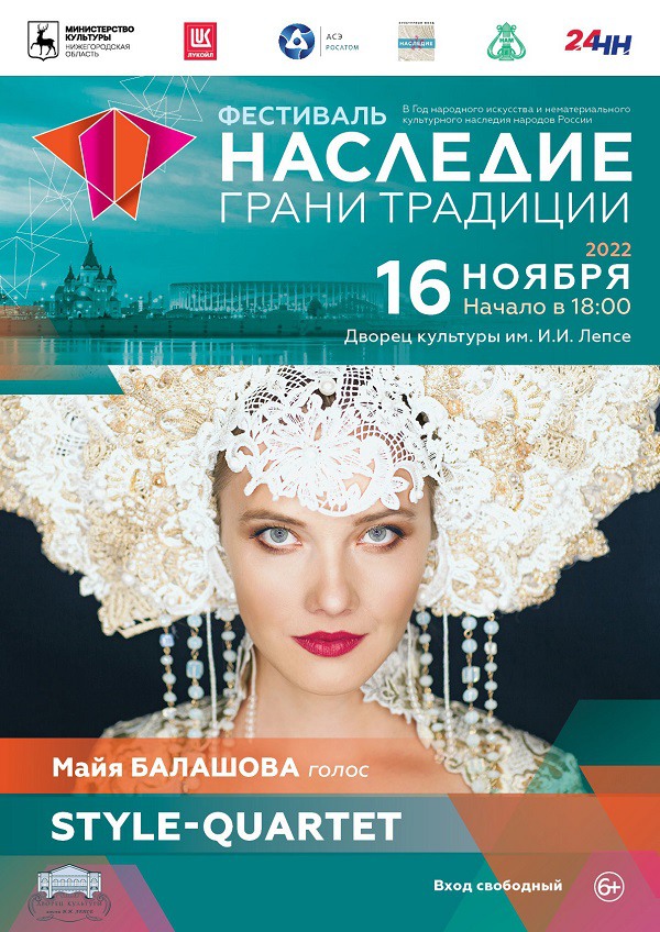 Концерт Майи Балашовой и ансамбля Style-Quartet