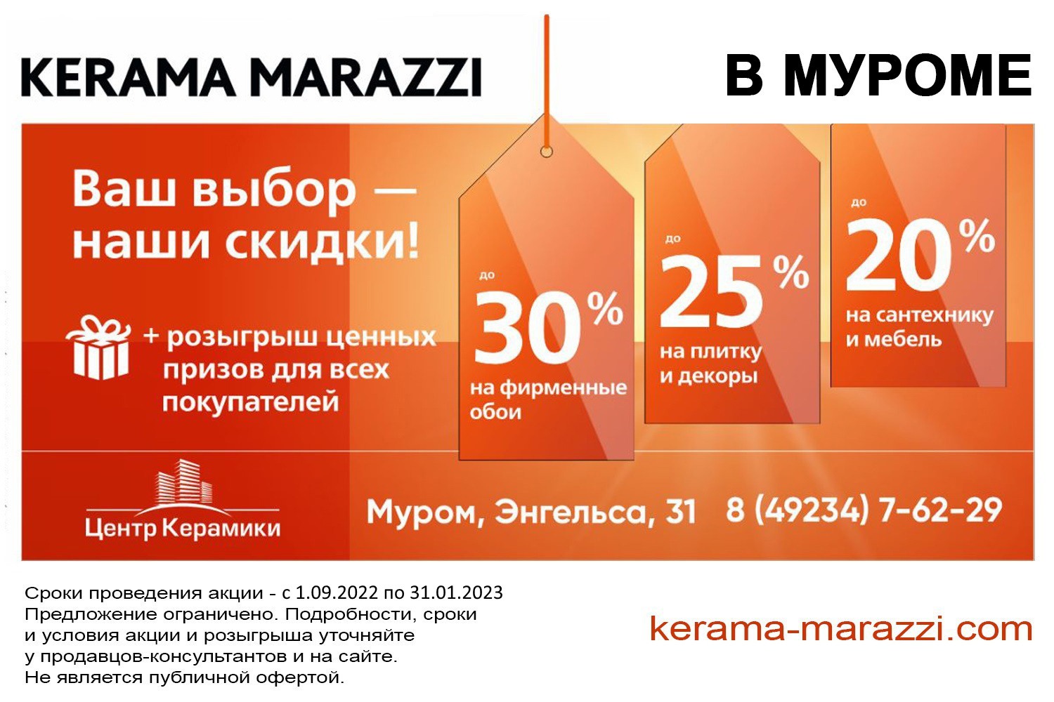 «Центр Керамики»: скидки до 30% в фирменном отделе Kerama Marazzi
