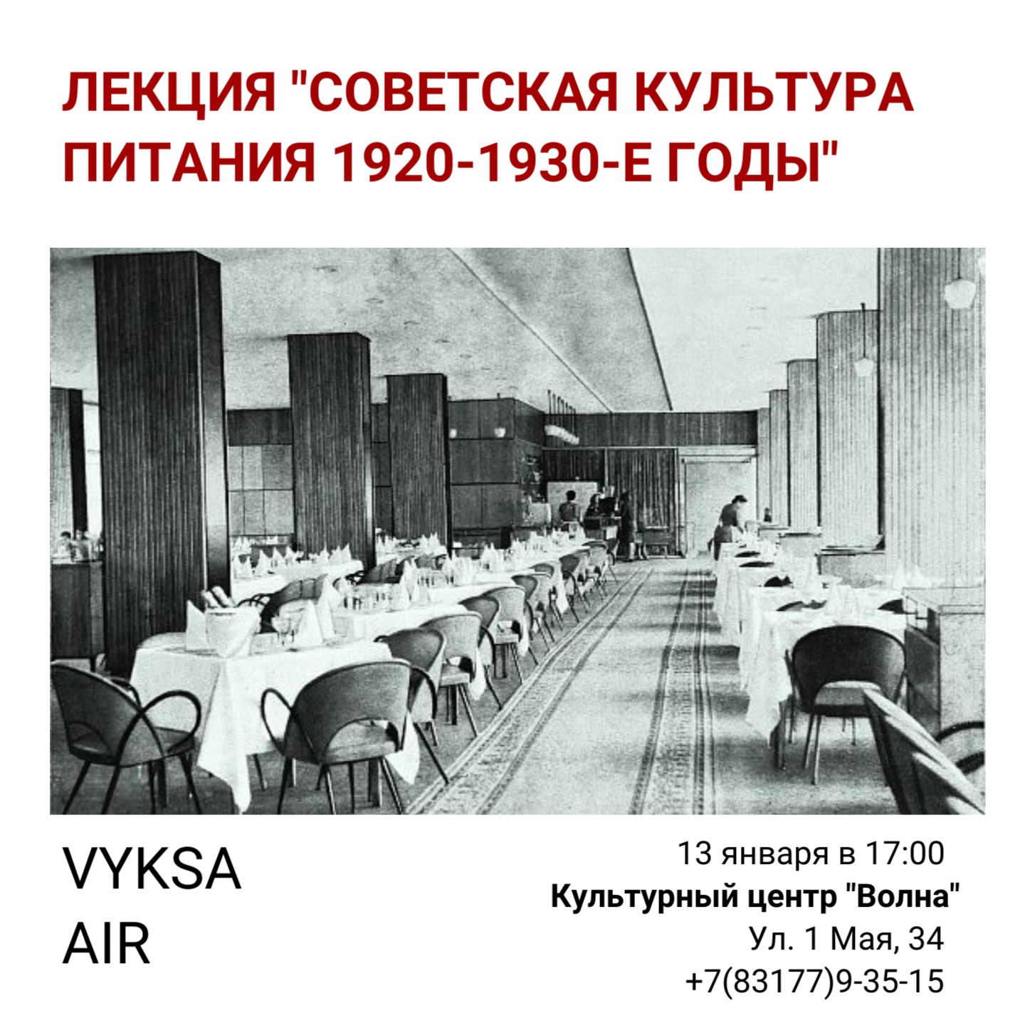 Лекция «Советская культура питания в 1920–1930-е годы»