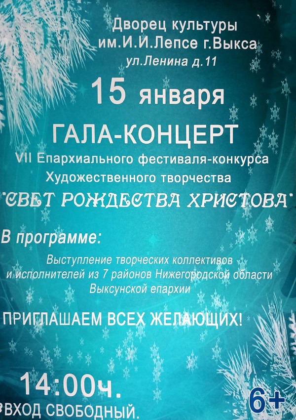 Гала-концерт фестиваля «Свет Рождества Христова»