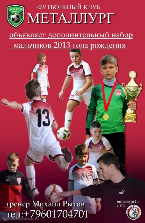 «Металлург-2013» объявил дополнительный набор футболистов