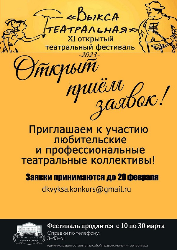Фестиваль «Выкса театральная»