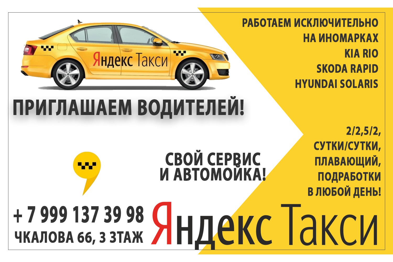 «Яндекс.Такси» приглашает на работу водителей