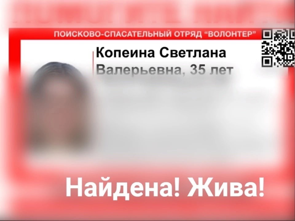 Пропала 35-летняя Светлана Копеина (обновлено)