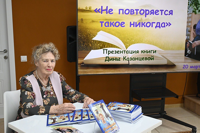 Поэтесса Дина Казанцева выпустила сборник «Не повторяется такое никогда»