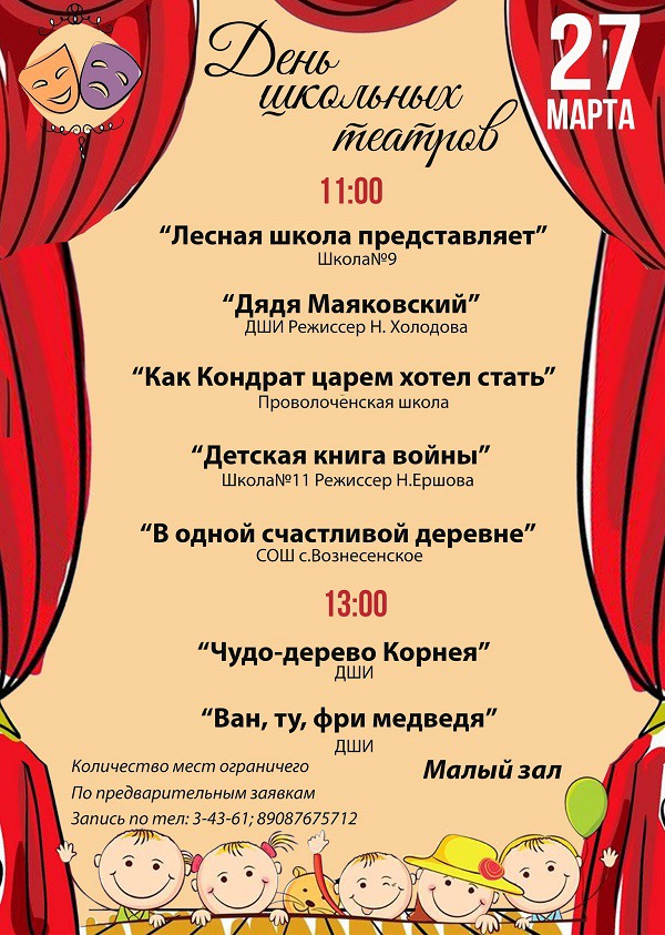 «День школьных театров» в ДК Лепсе