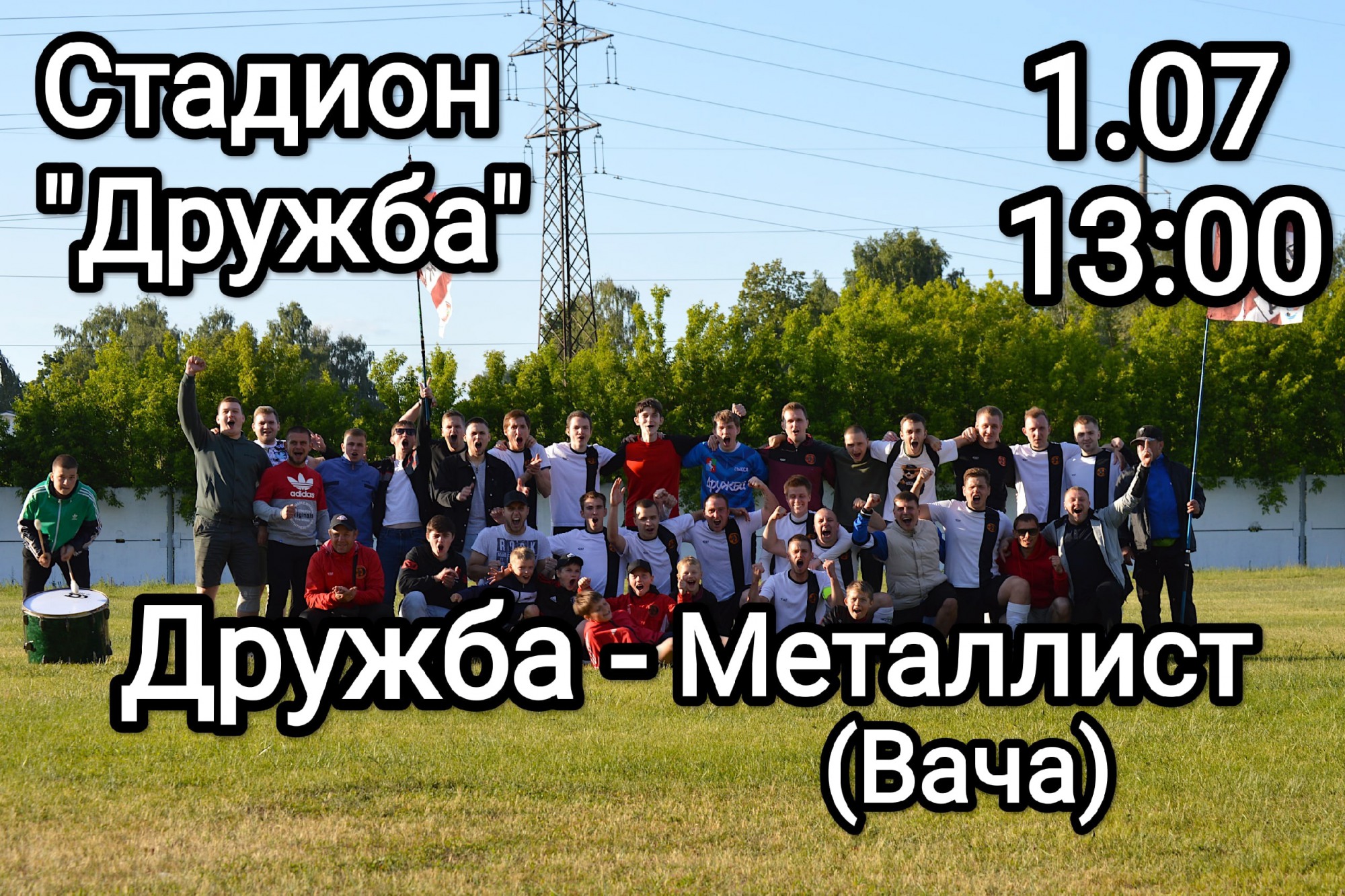 Футбол «Дружба» Выксунский округ — «Металлист» Вача